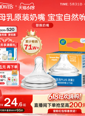 布朗博士官方旗舰店正品新生婴儿宝宝适配宽口奶瓶仿母乳硅胶奶嘴