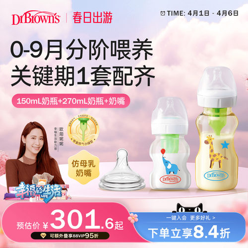 布朗博士奶瓶婴儿新生0-3-6-9个月以上宝宝防胀气玻璃PPSU套装