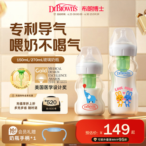 布朗博士新生儿防胀气玻璃奶瓶