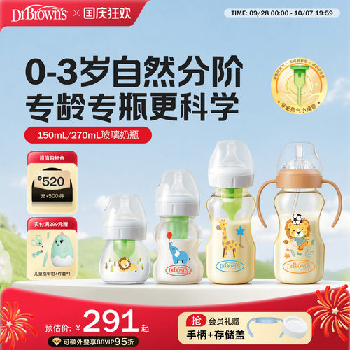 布朗博士防胀气奶瓶成长系列