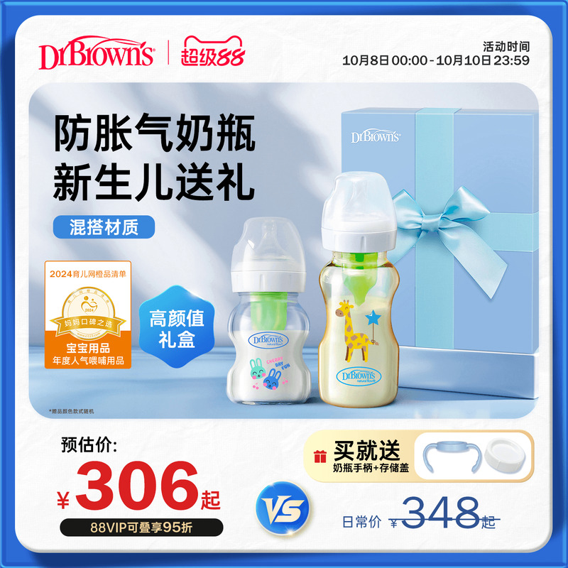 布朗博士防胀气奶瓶混搭礼盒