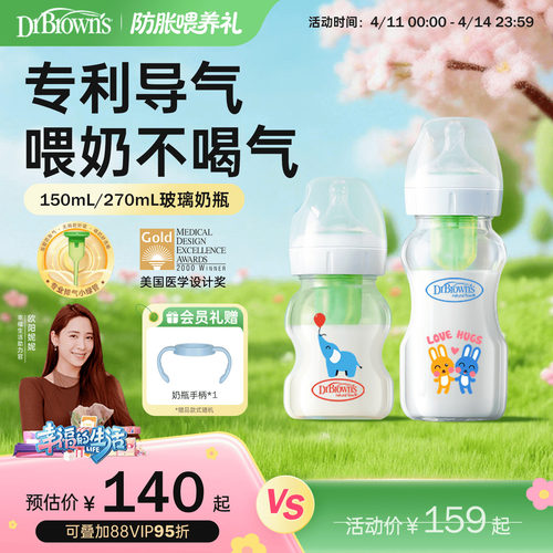 布朗博士新生儿防胀气玻璃奶瓶