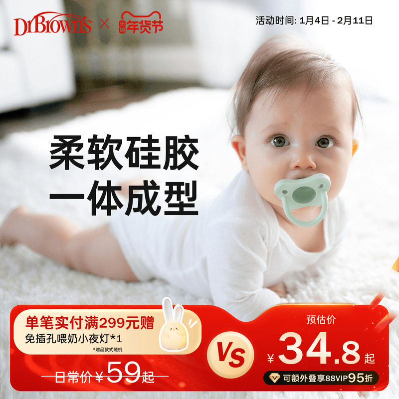 布朗博士一体式安抚奶嘴全硅胶安睡型0-3-6个月新生儿超软防龅牙,婴童用品,奶嘴/安抚奶嘴,淘宝优惠券,粉丝福利购,淘宝优惠卷