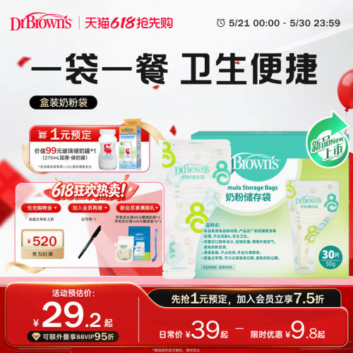 布朗博士奶粉储存袋便携一次性外出分装奶袋宝宝保鲜密封30枚/盒