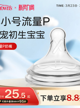 布朗博士防胀气仿母乳硅胶奶嘴早产儿宝宝专用0-1个月小流量p