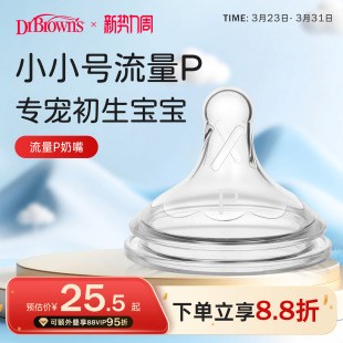 布朗博士防胀气仿母乳硅胶奶嘴早产儿宝宝专用0 1个月小流量p