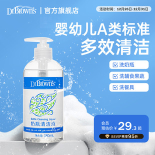 美国布朗博士奶瓶清洗剂婴儿专用果蔬清洗剂清洁水果蔬菜玩具餐具