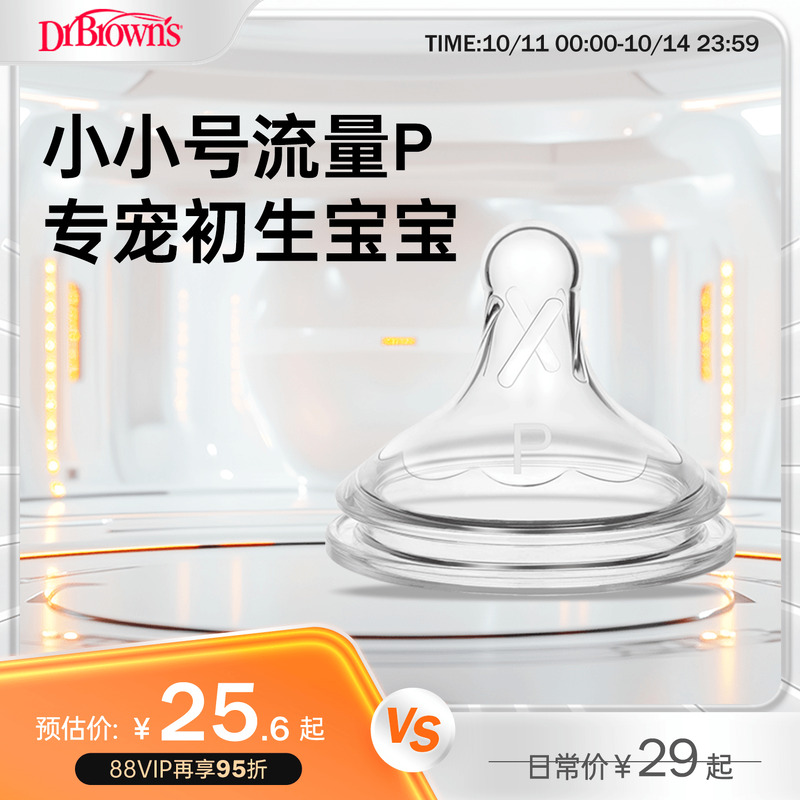 布朗博士好流畅小流量慢速奶嘴