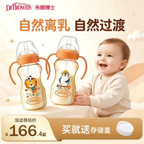 布朗博士ppsu重力球奶瓶