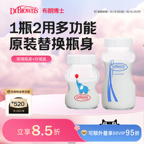 布朗博士好流畅宽口玻璃储奶奶瓶