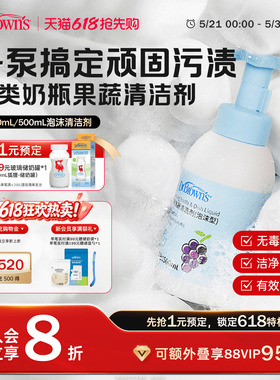 布朗博士宝宝奶瓶果蔬清洗剂洗果蔬玩具餐具清洁剂新升级泡沫型
