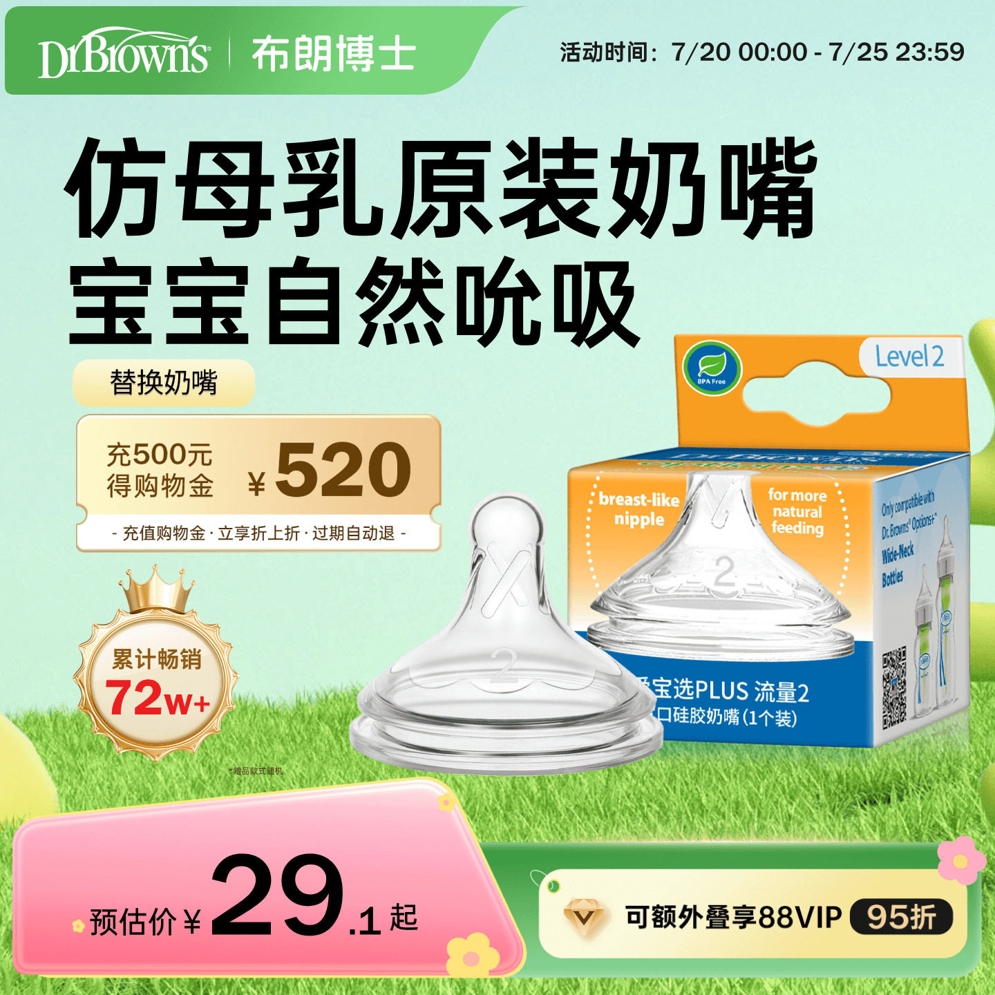布朗博士官方旗舰店正品新生婴儿宝宝适配宽口奶瓶仿母乳硅胶奶嘴
