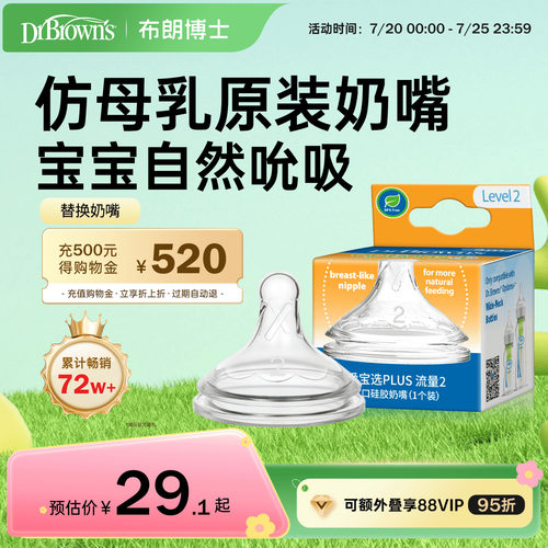 布朗博士官方旗舰店正品新生婴儿宝宝适配宽口奶瓶仿母乳硅胶奶嘴 - 封面