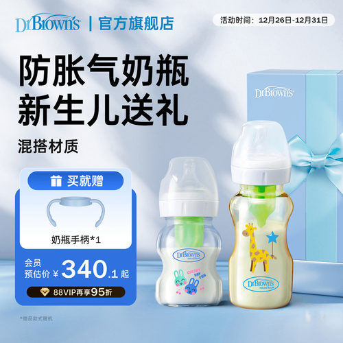布朗博士防胀气奶瓶混搭礼盒