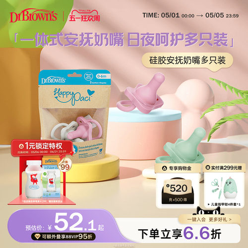 布朗博士好流畅防龅牙安抚奶嘴