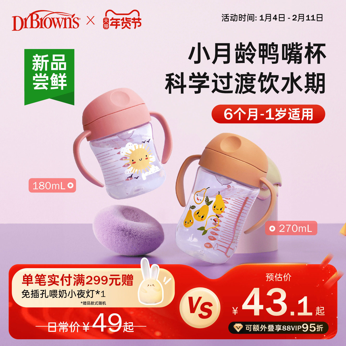 布朗博士学饮杯鸭嘴杯婴儿6个月以上宝宝喝水杯不易呛饮水PP水杯,婴童用品,学饮杯/鸭嘴杯,淘宝优惠券,粉丝福利购,淘宝优惠卷