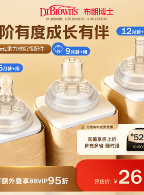 【仅适用布朗博士330mlPPSU重力球奶瓶】 重力球吸管吸嘴配件套装