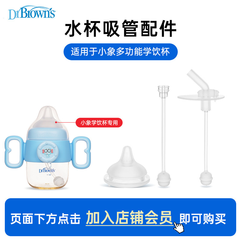 布朗博士好流畅学饮杯专用配件
