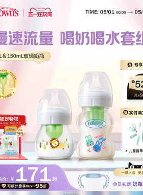 【新生儿专用】布朗博士防胀气不易呛奶玻璃小奶瓶喝奶喝水套组