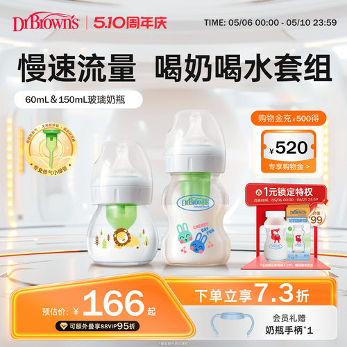 布朗博士新生儿防胀气玻璃小奶瓶