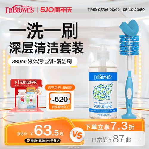 布朗博士好流畅深层去污清洁套装