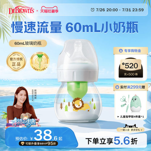 布朗博士防胀气奶瓶60mL小容量