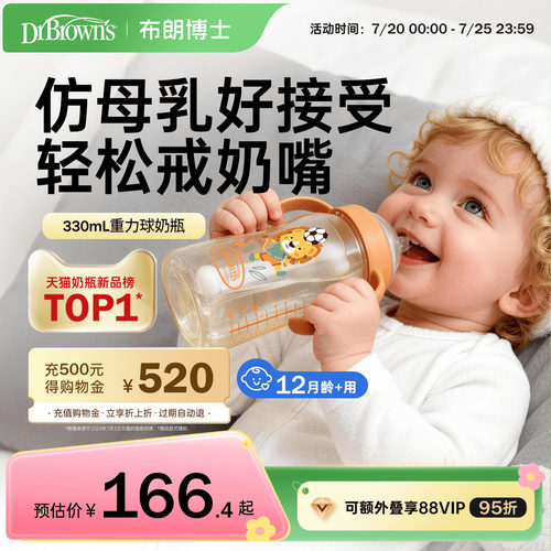 布朗博士ppsu重力球奶瓶