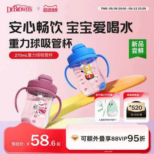 布朗博士重力球吸管学饮杯