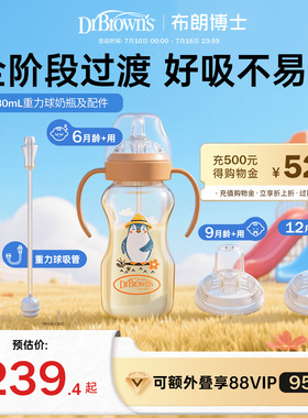 布朗博士PPSU重力球奶瓶6个月1岁组合