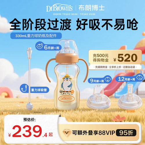 布朗博士ppsu重力球奶瓶
