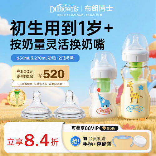 布朗博士防胀气奶瓶奶嘴4件套