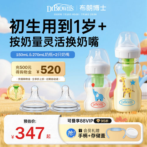 布朗博士防胀气奶瓶奶嘴4件套
