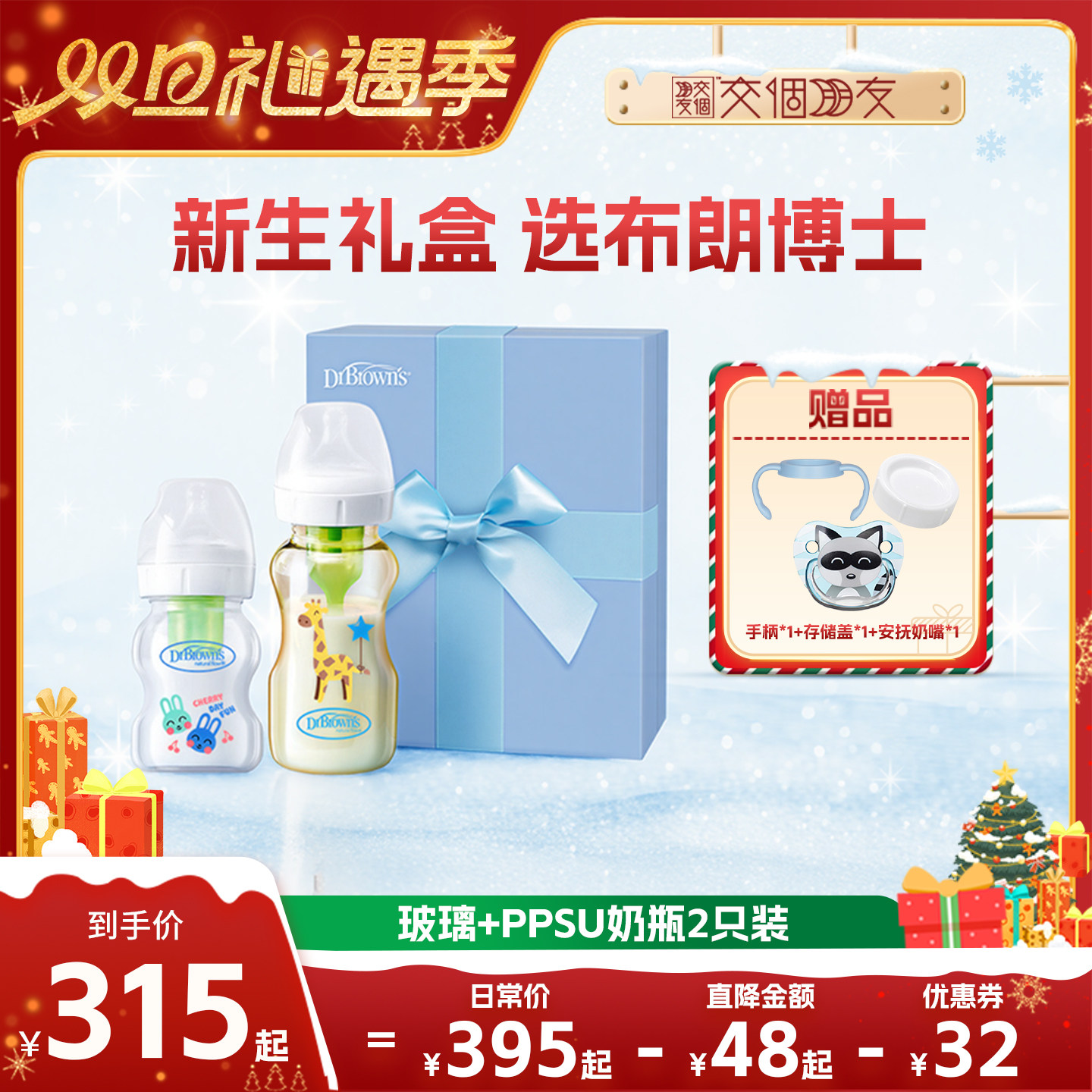 布朗博士好流畅防胀气奶瓶礼盒