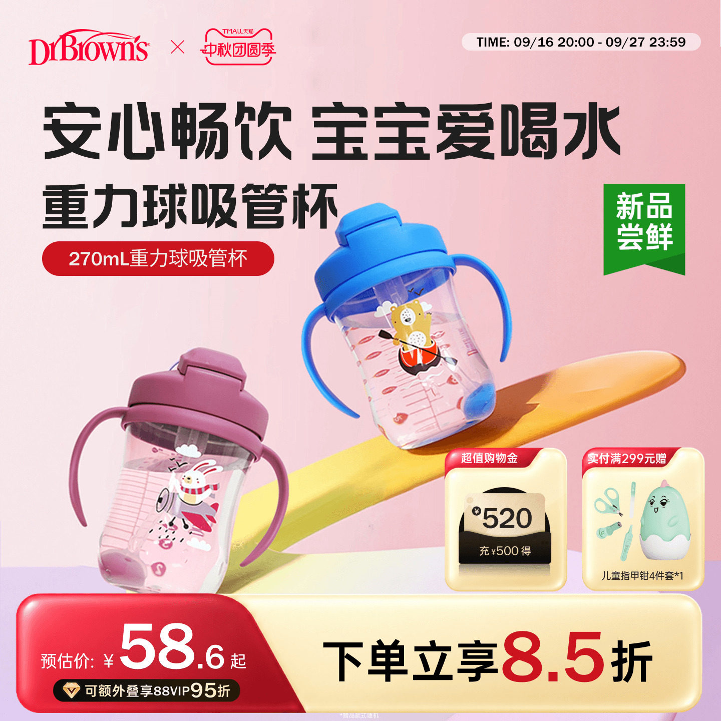 布朗博士6个月1-3岁以上大宝宝重力球吸管PP水杯学饮喝水