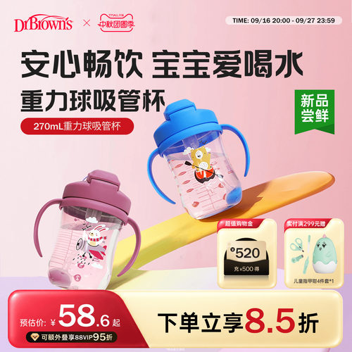 布朗博士重力球吸管学饮杯