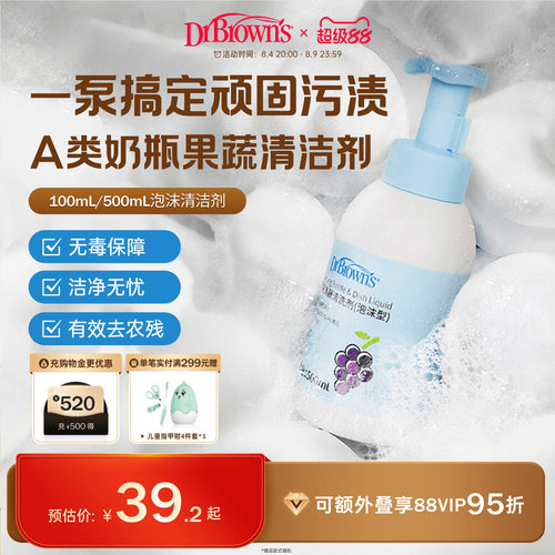 布朗博士好流畅奶瓶果蔬清洁剂
