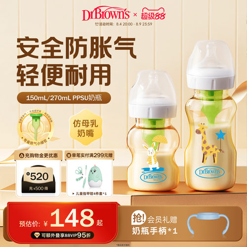 布朗博士防胀气PPSU奶瓶