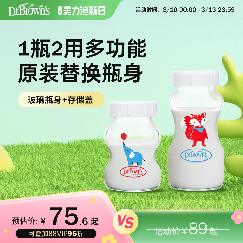 布朗博士官方旗舰店正品宝宝防胀气奶瓶原装替换瓶身多功能储奶罐