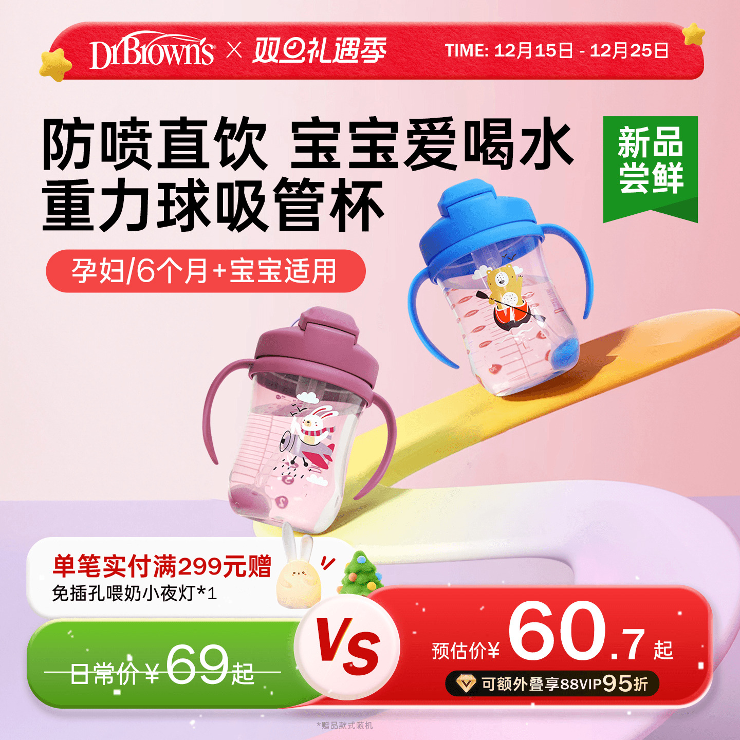 布朗博士重力球吸管学饮杯