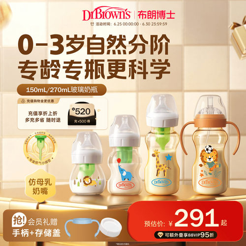 布朗博士防胀气奶瓶成长系列
