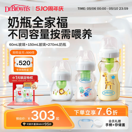 布朗博士防胀气奶瓶全家福套装