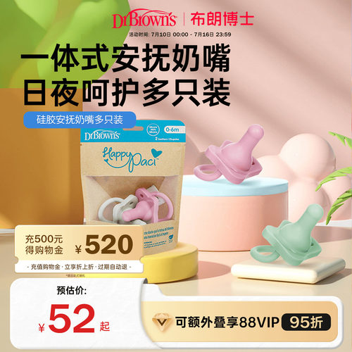 布朗博士好流畅防龅牙安抚奶嘴