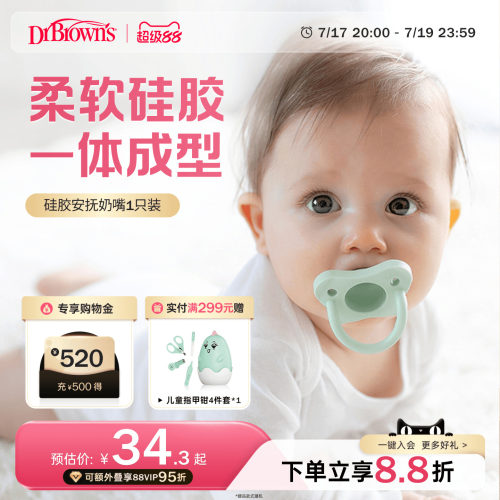 布朗博士好流畅防龅牙安抚奶嘴