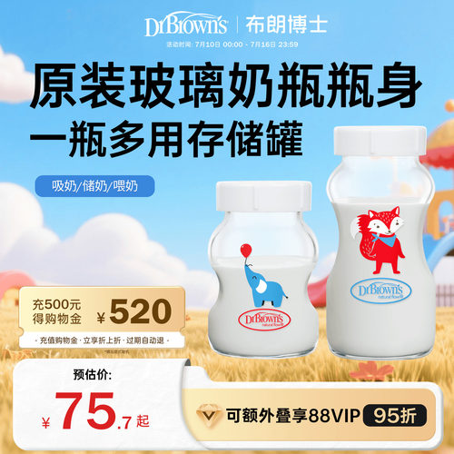 布朗博士好流畅宽口玻璃储奶奶瓶