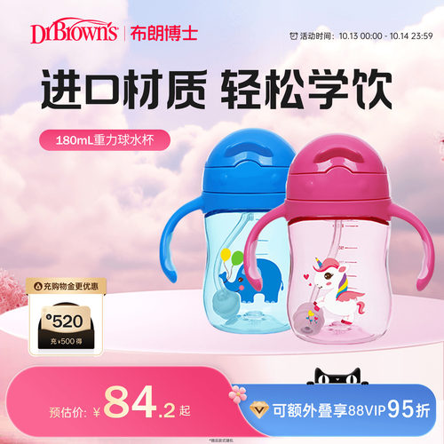 tritan防呛吸管手柄杯6个月180ml