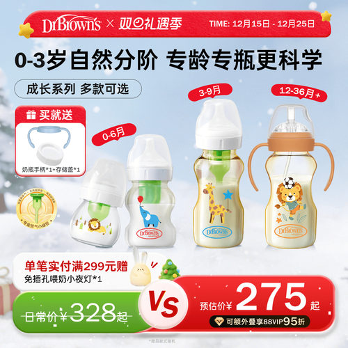 布朗博士防胀气奶瓶成长系列