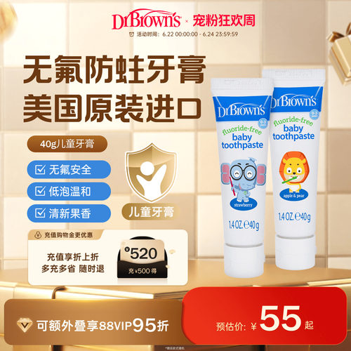 布朗博士原装进口无氟护齿牙膏