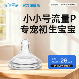 布朗博士防胀气仿母乳硅胶奶嘴早产儿宝宝专用0 1个月小流量