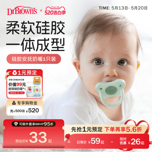 布朗博士好流畅防龅牙安抚奶嘴