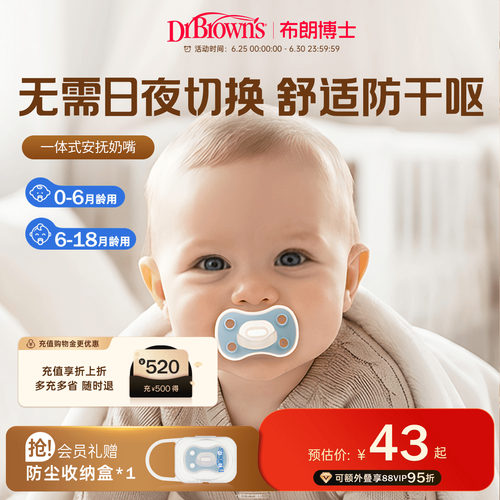 布朗博士好流畅轻盈透气安抚奶嘴